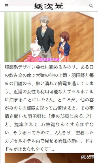 妖次元3