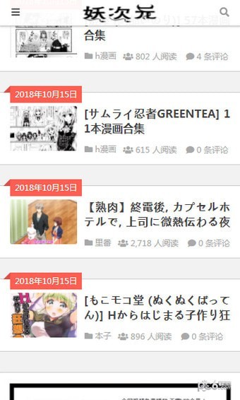 妖次元4