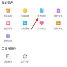 搜狗输入法如何删除记忆词汇