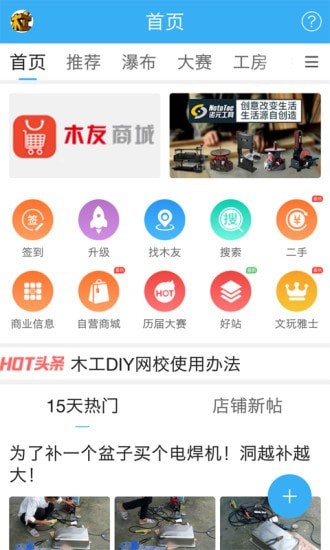 木工爱好者1