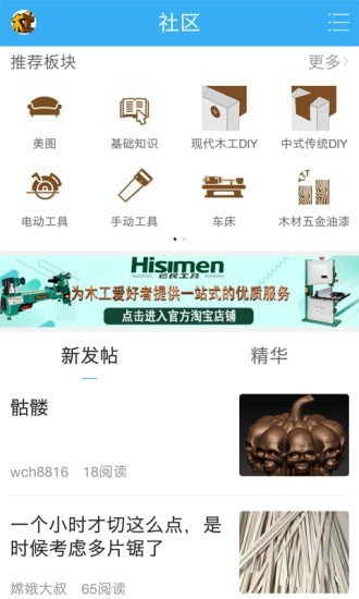 木工爱好者2