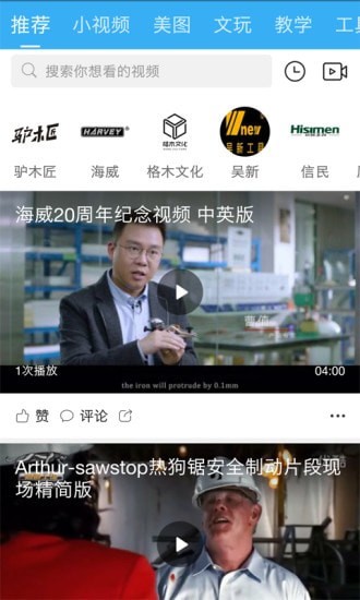 木工爱好者3