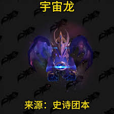 魔兽世界中无缚吞星者如何获取