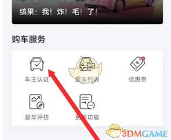 五菱汽车app怎样做车主认证