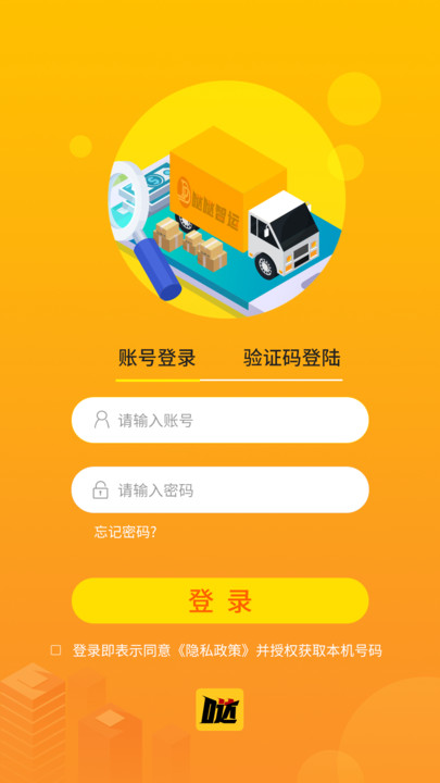 哒哒智运货主端2