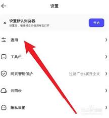 夸克网页版如何设置