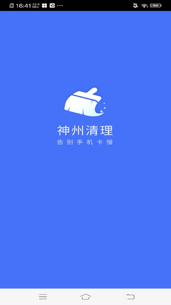 神州清理1