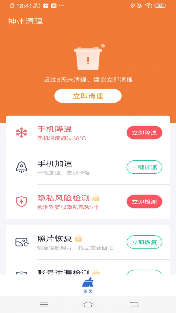 神州清理2