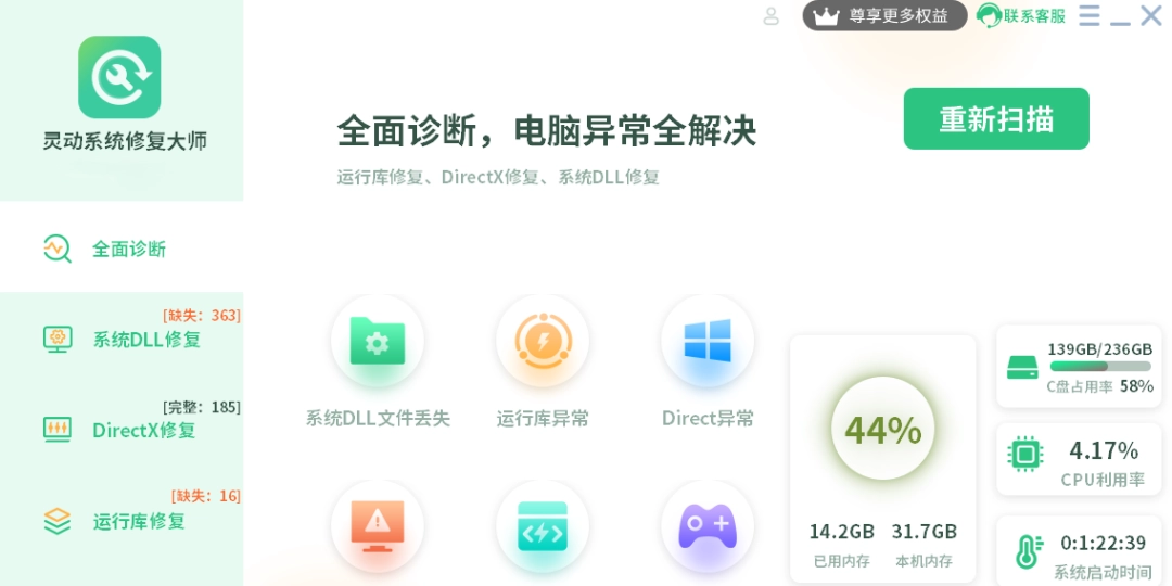 灵动系统修复大师