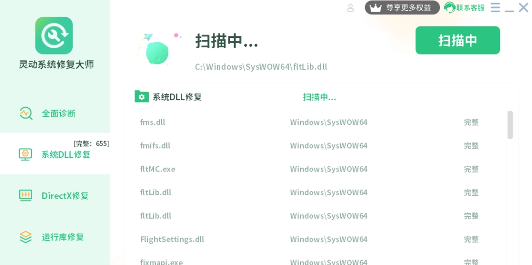 灵动系统修复大师