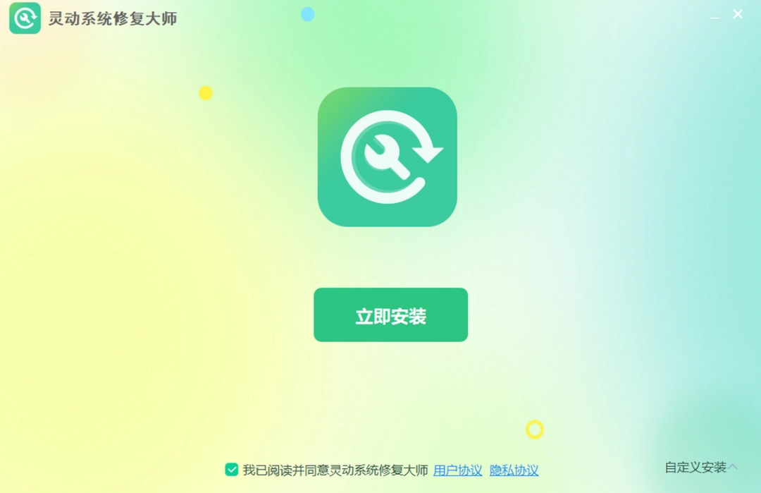 灵动系统修复大师