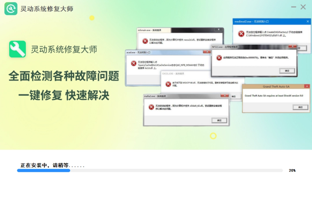 灵动系统修复大师