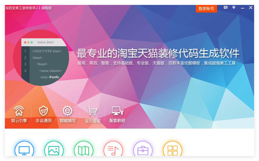 淘百变美工助手