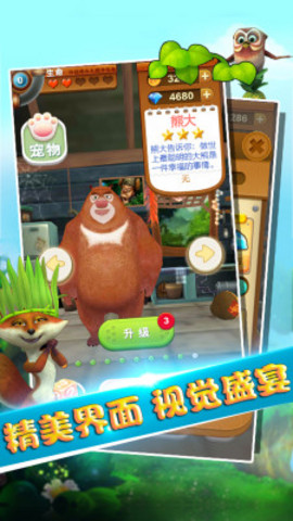 熊大快跑4