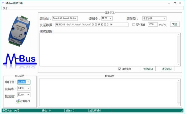 M-bus测试工具2