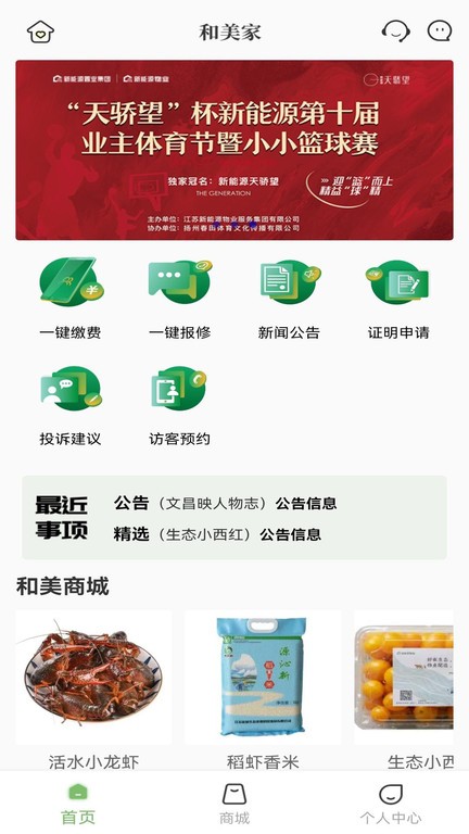 和美家智慧云社区3