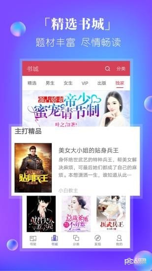 快阅电子书app2