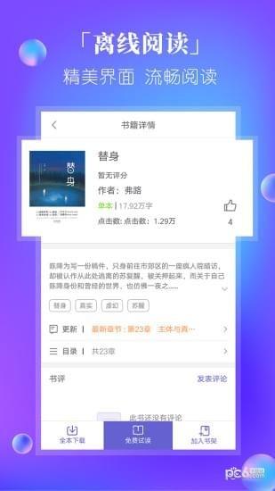 快阅电子书app4