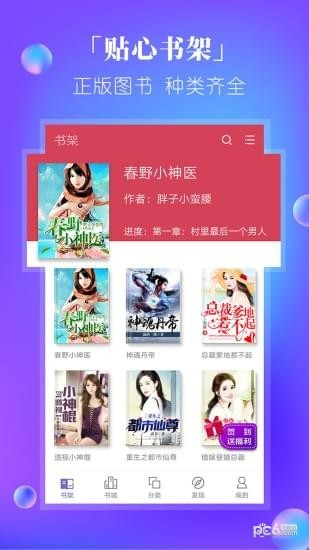 快阅电子书app