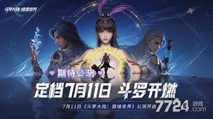 斗罗大陆猎魂世界礼包码是什么