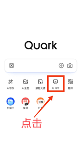 夸克为何变成AI了
