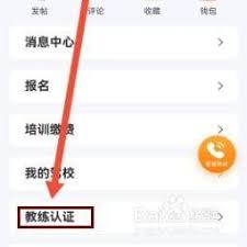 安安车生活如何进行教练认证
