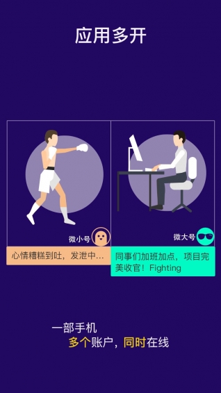 双开助手(多开分身)2