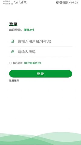 便民e付1