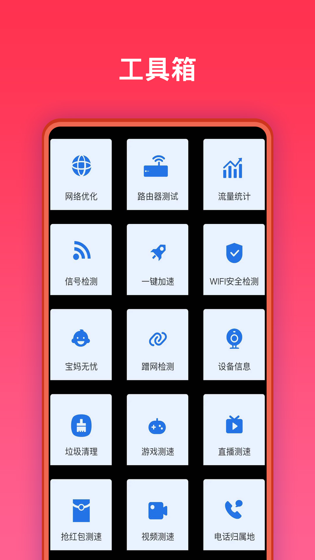 万能网络助手3
