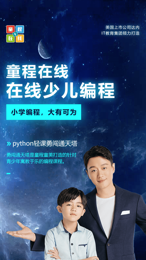 童程在线4