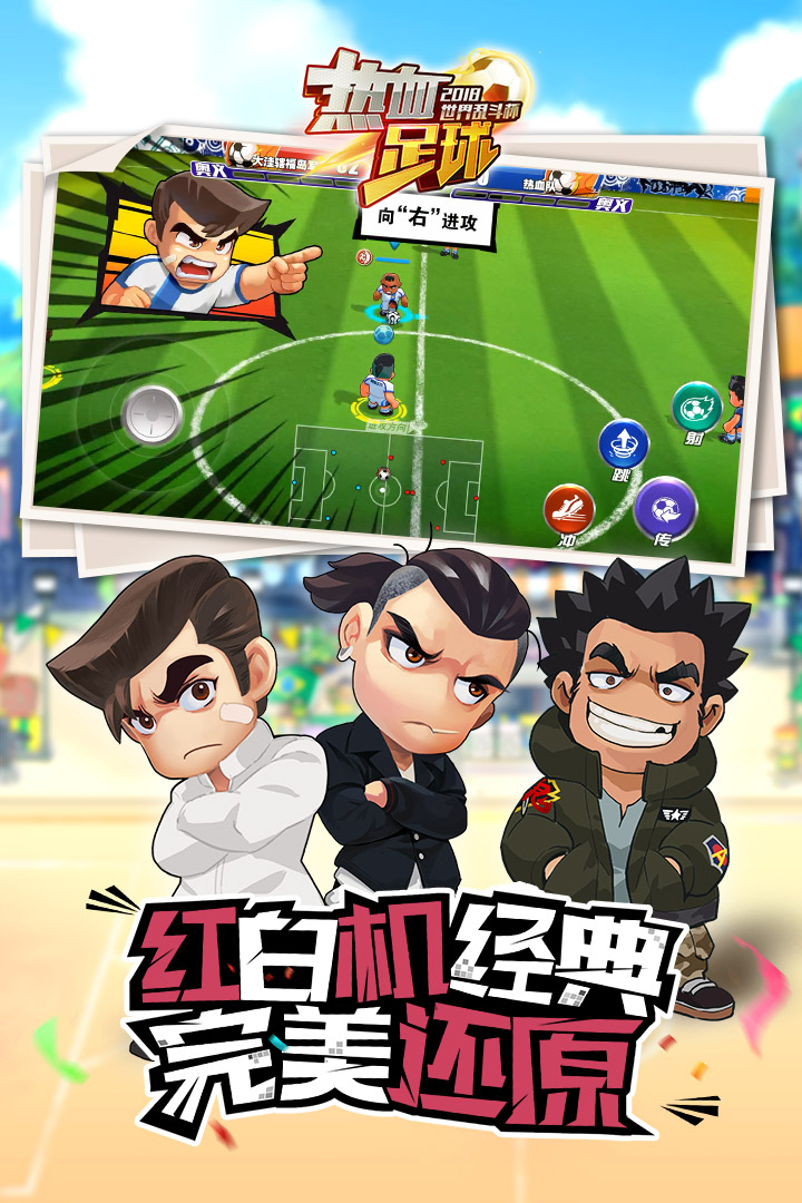 热血足球安卓版2