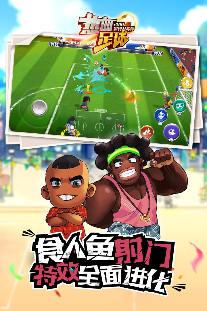 热血足球安卓版3