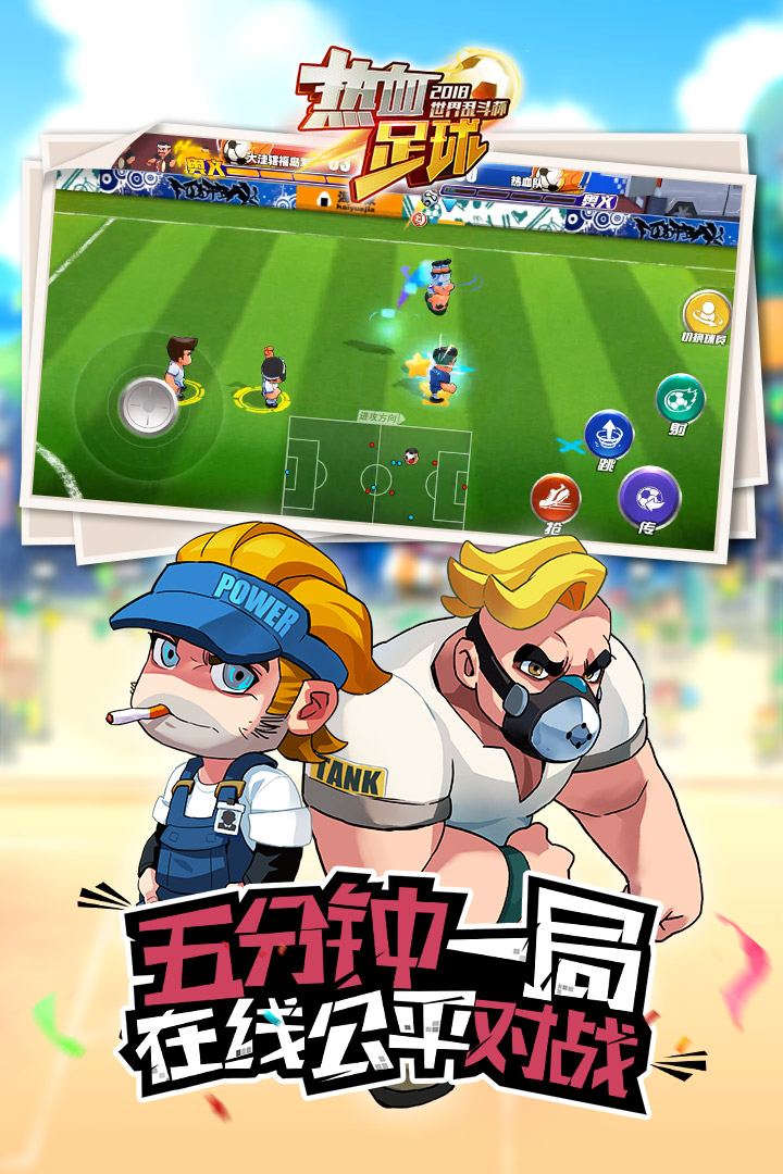 热血足球安卓版5