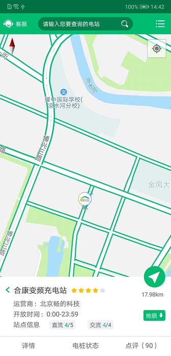 北京畅的充电2.0.3版安卓