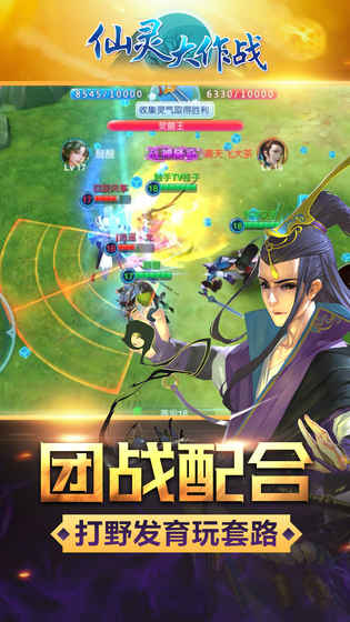仙灵大作战APP2