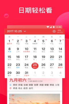 好运万年历1