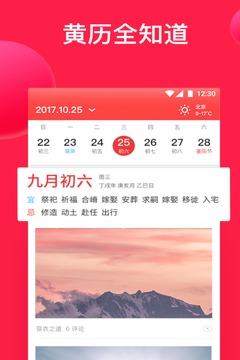 好运万年历2