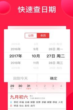 好运万年历4