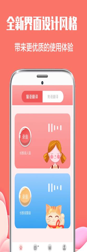 咪萌宠物交流器1