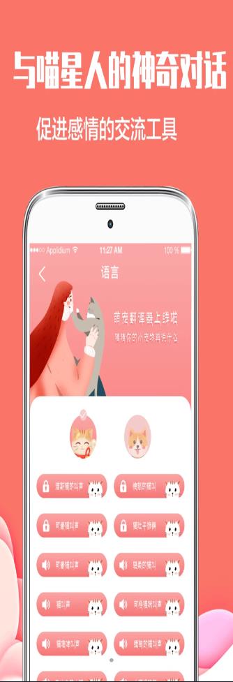 咪萌宠物交流器2