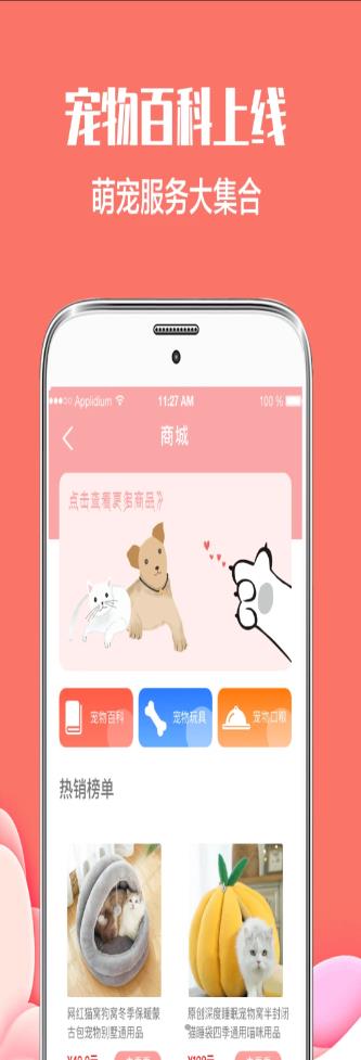 咪萌宠物交流器3