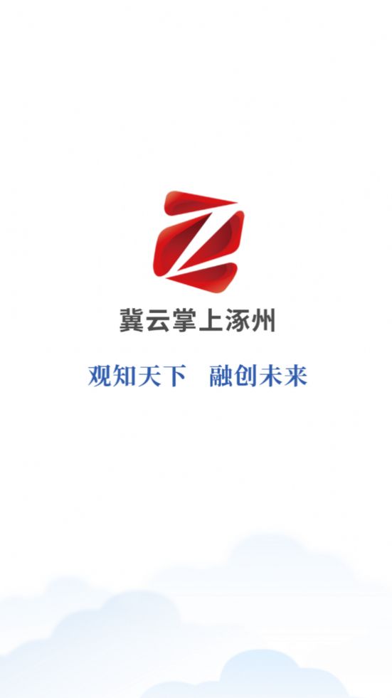 冀云掌上涿州2