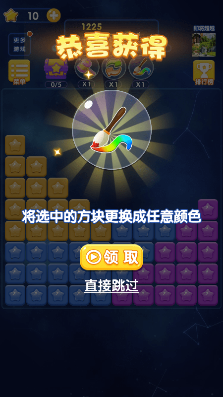 古迹消消乐3
