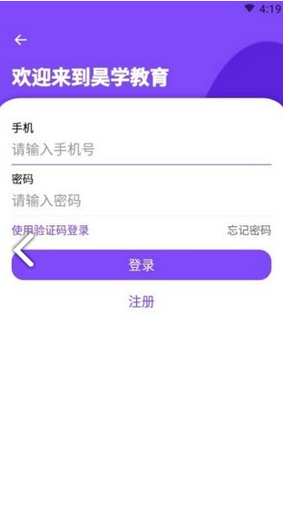 昊学教育(山西昊学教育)V1.2.2 安卓正式版1