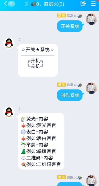 KG Robot(QQ机器人手机版)4