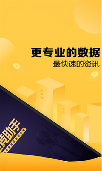 电竞助手APP2