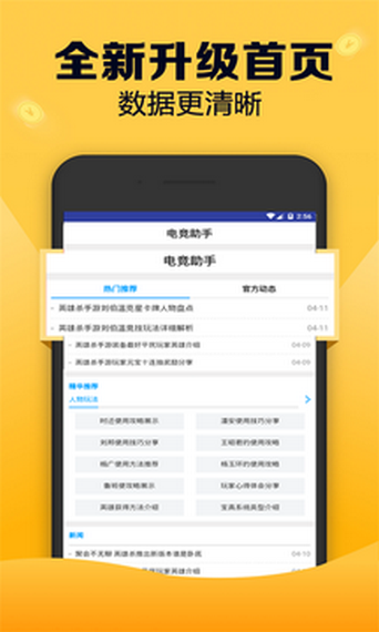 电竞助手APP3
