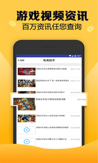 电竞助手APP4
