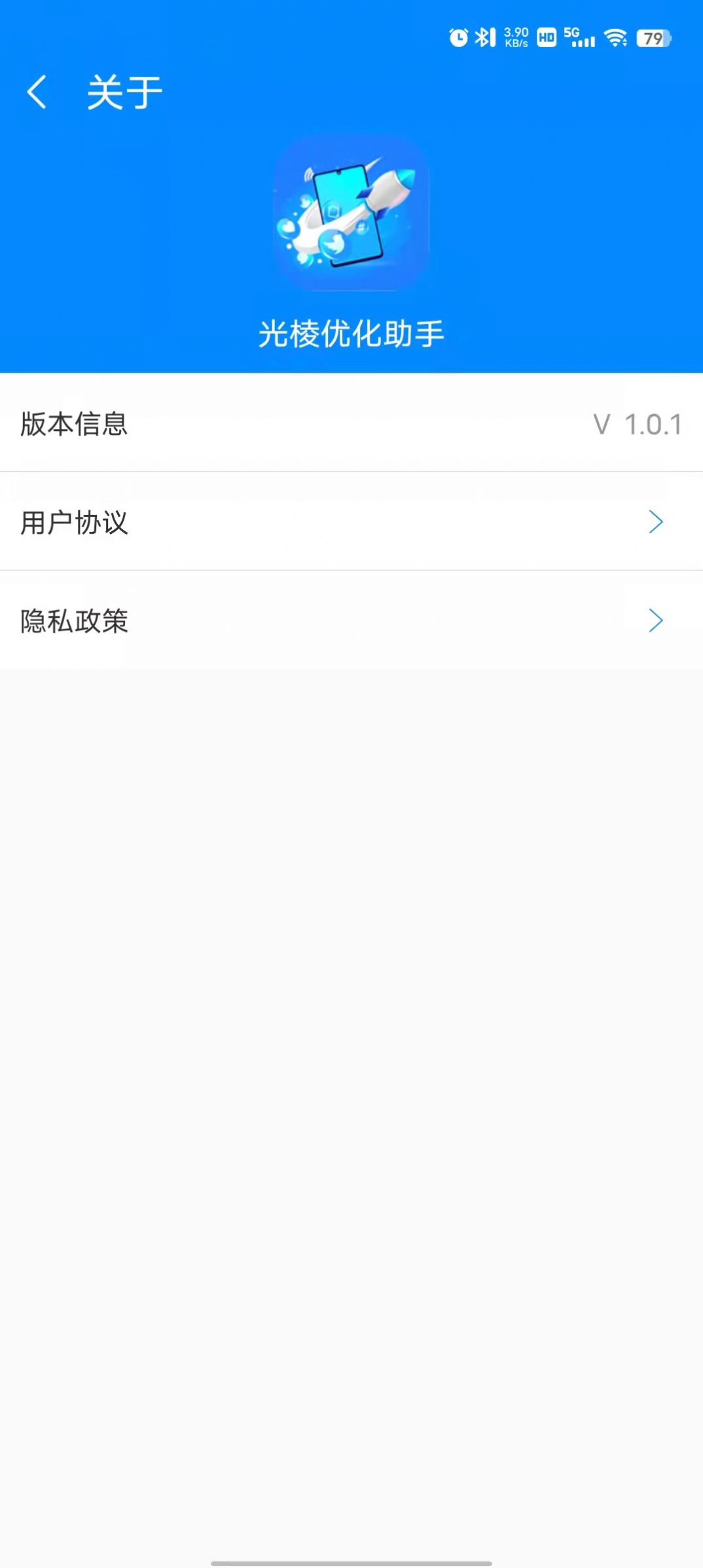光棱优化助手最新版3