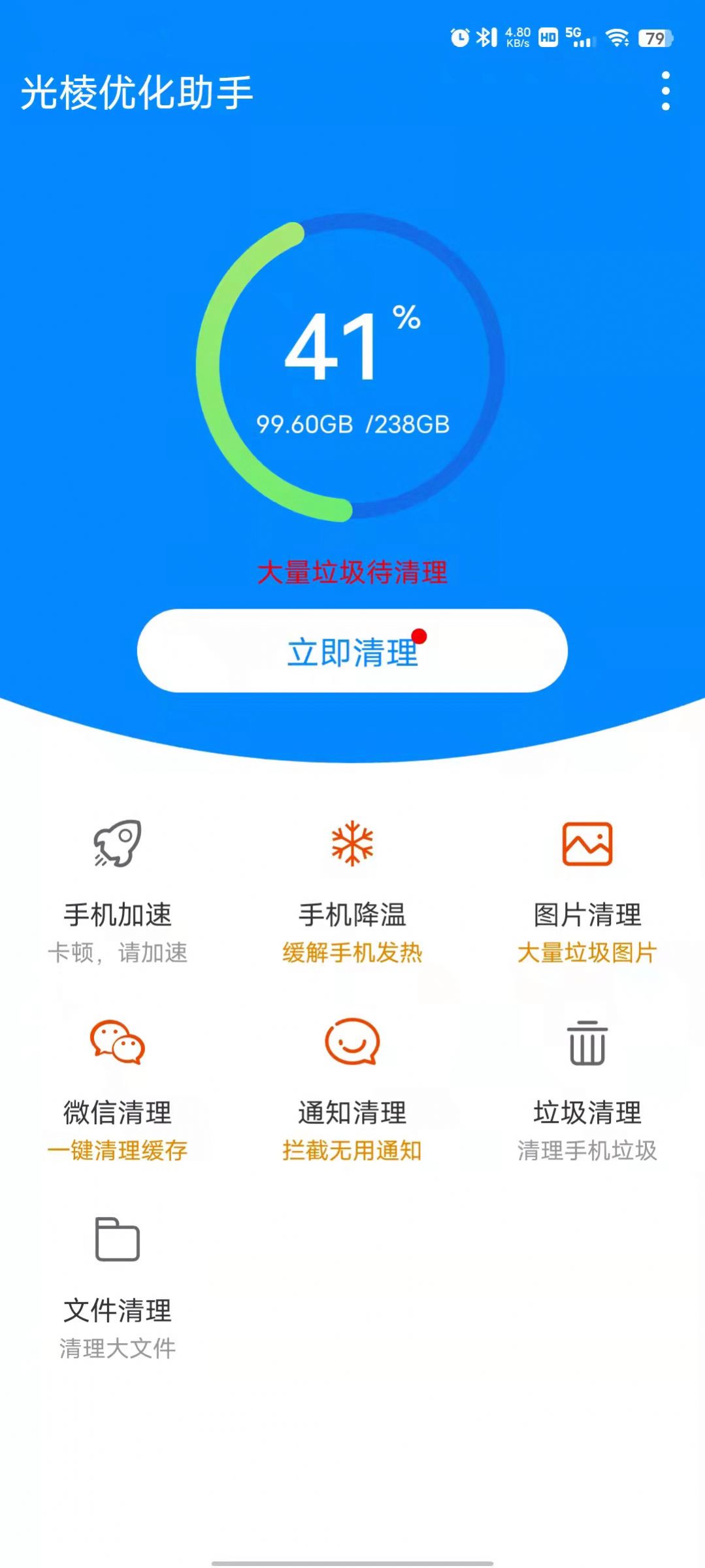 光棱优化助手最新版4